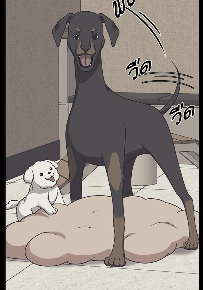 ช่วยเปลี่ยนฉันที - หน้า 23