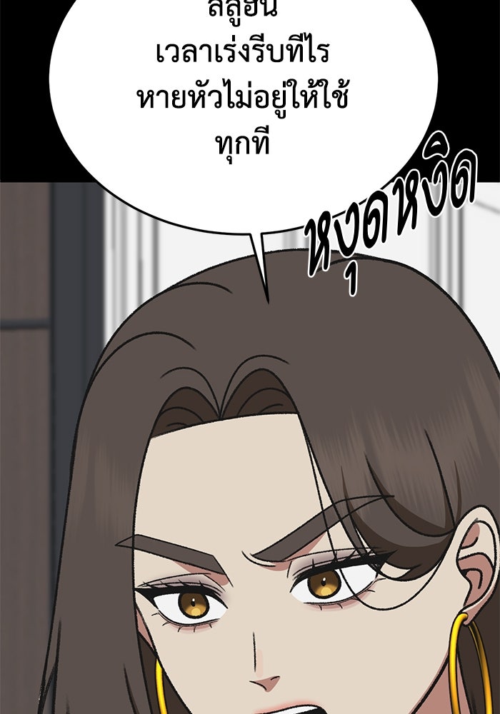 ช่วยเปลี่ยนฉันที - หน้า 40