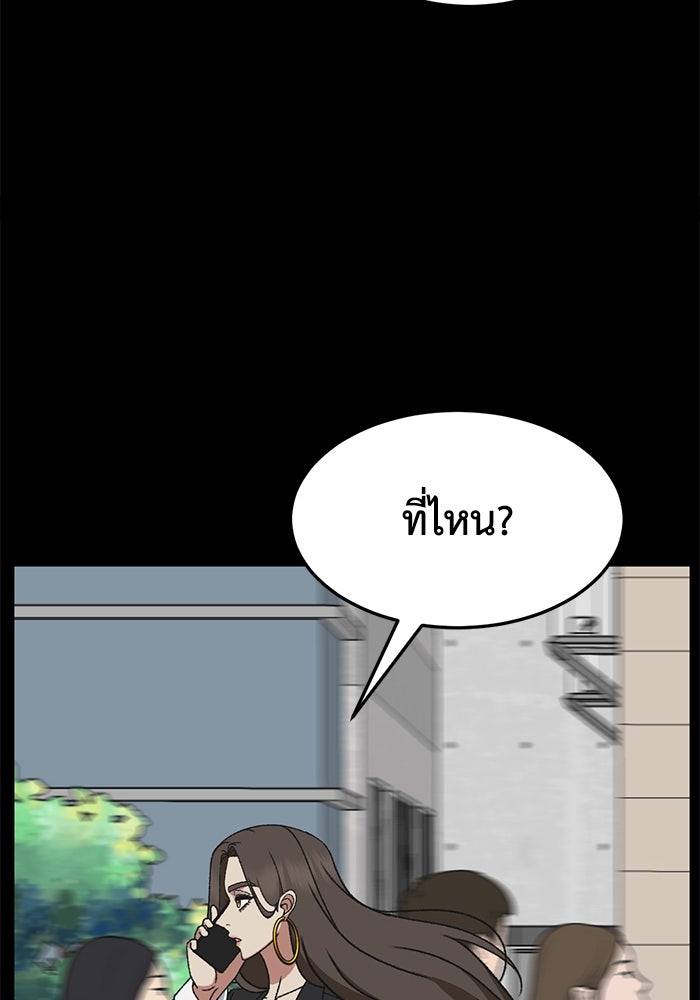 ช่วยเปลี่ยนฉันที - หน้า 53