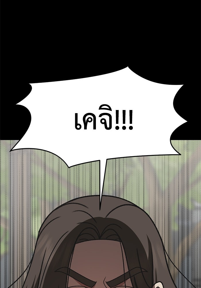 ช่วยเปลี่ยนฉันที - หน้า 59