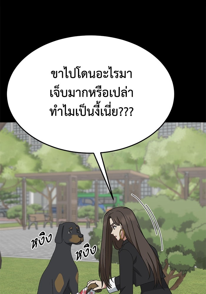 ช่วยเปลี่ยนฉันที - หน้า 67