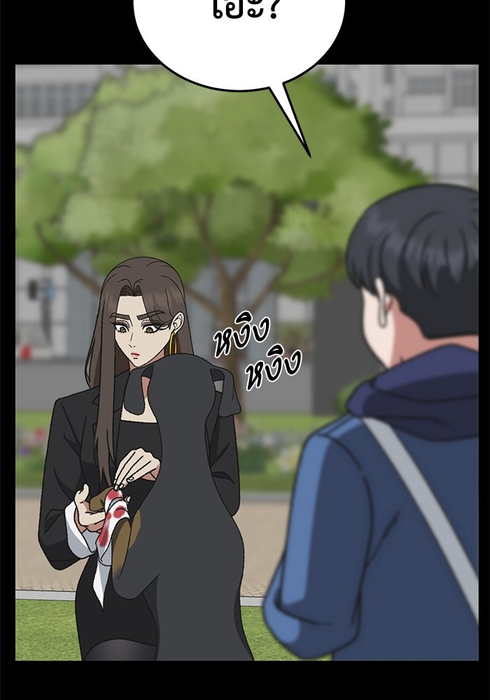 ช่วยเปลี่ยนฉันที - หน้า 69
