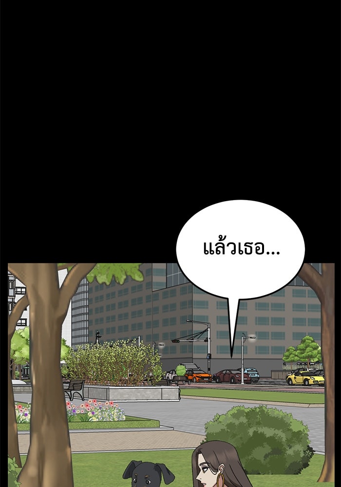 ช่วยเปลี่ยนฉันที - หน้า 74