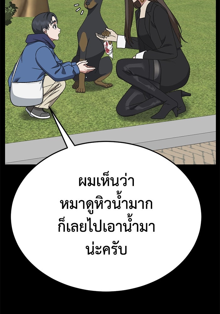 ช่วยเปลี่ยนฉันที - หน้า 75