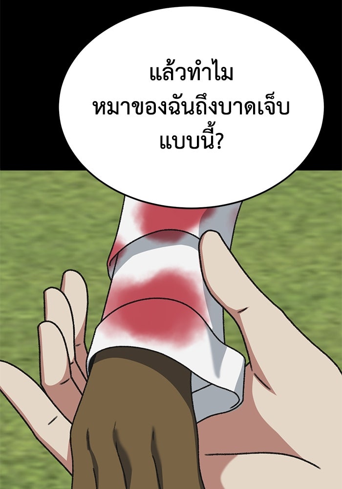 ช่วยเปลี่ยนฉันที - หน้า 78