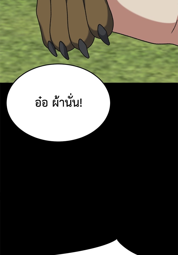 ช่วยเปลี่ยนฉันที - หน้า 79