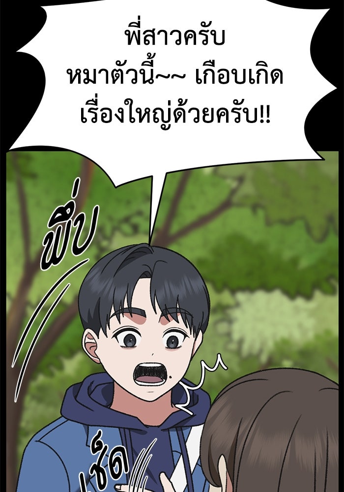 ช่วยเปลี่ยนฉันที - หน้า 80