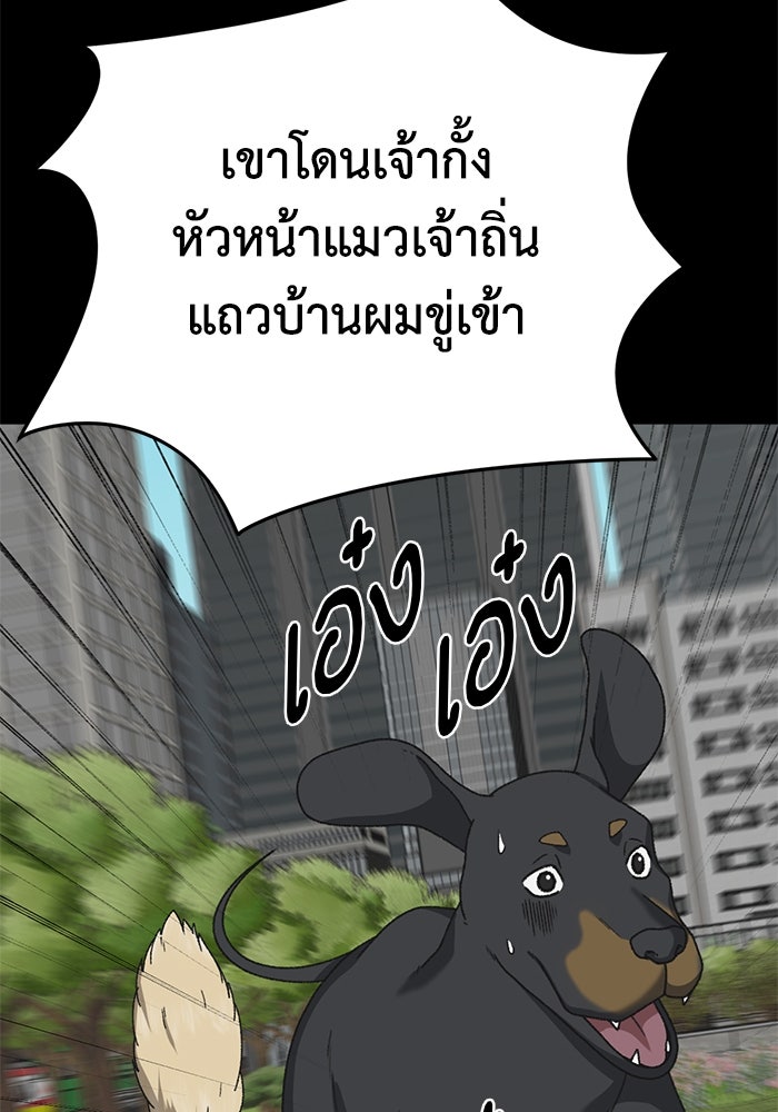 ช่วยเปลี่ยนฉันที - หน้า 82
