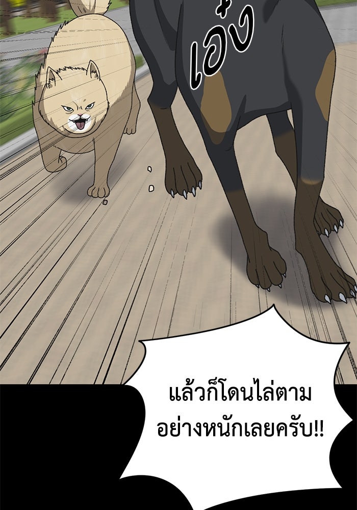 ช่วยเปลี่ยนฉันที - หน้า 83
