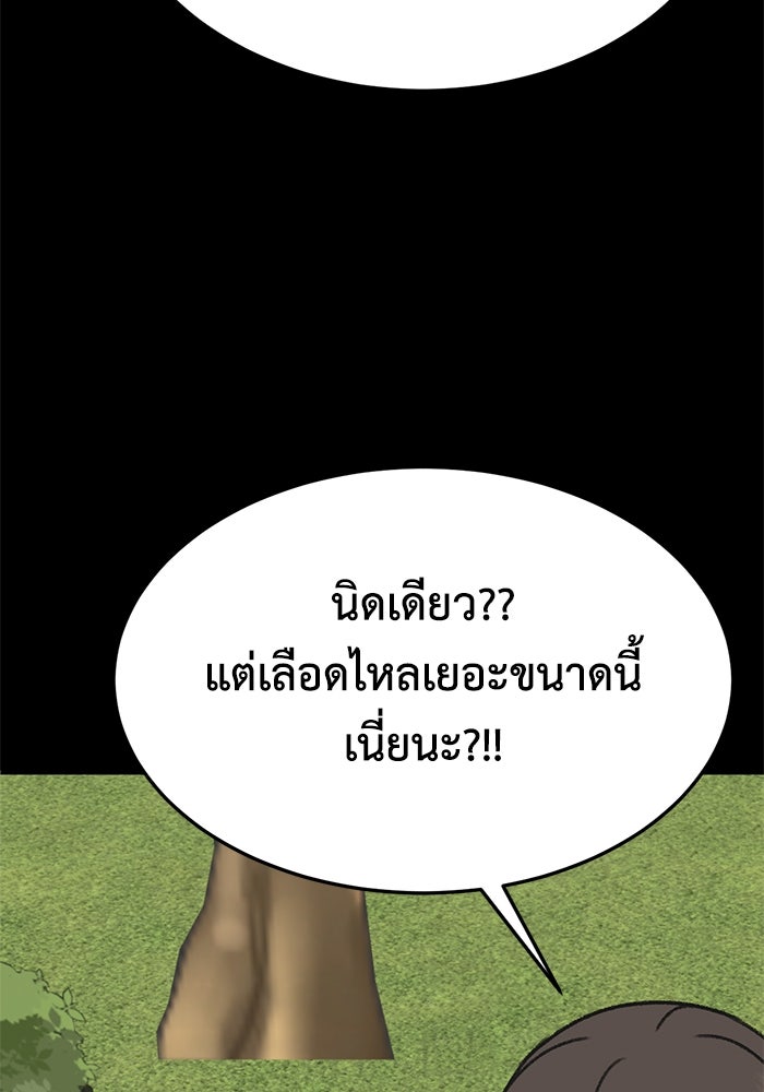 ช่วยเปลี่ยนฉันที - หน้า 86