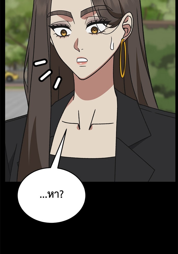 ช่วยเปลี่ยนฉันที - หน้า 89