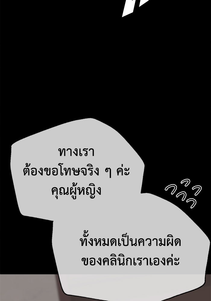 ช่วยเปลี่ยนฉันที - หน้า 9