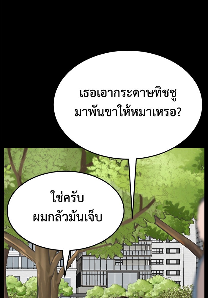 ช่วยเปลี่ยนฉันที - หน้า 92