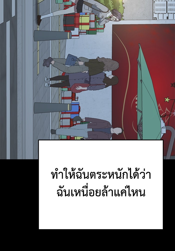 ช่วยเปลี่ยนฉันที - หน้า 112