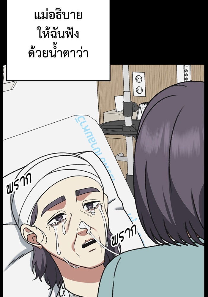 ช่วยเปลี่ยนฉันที - หน้า 136