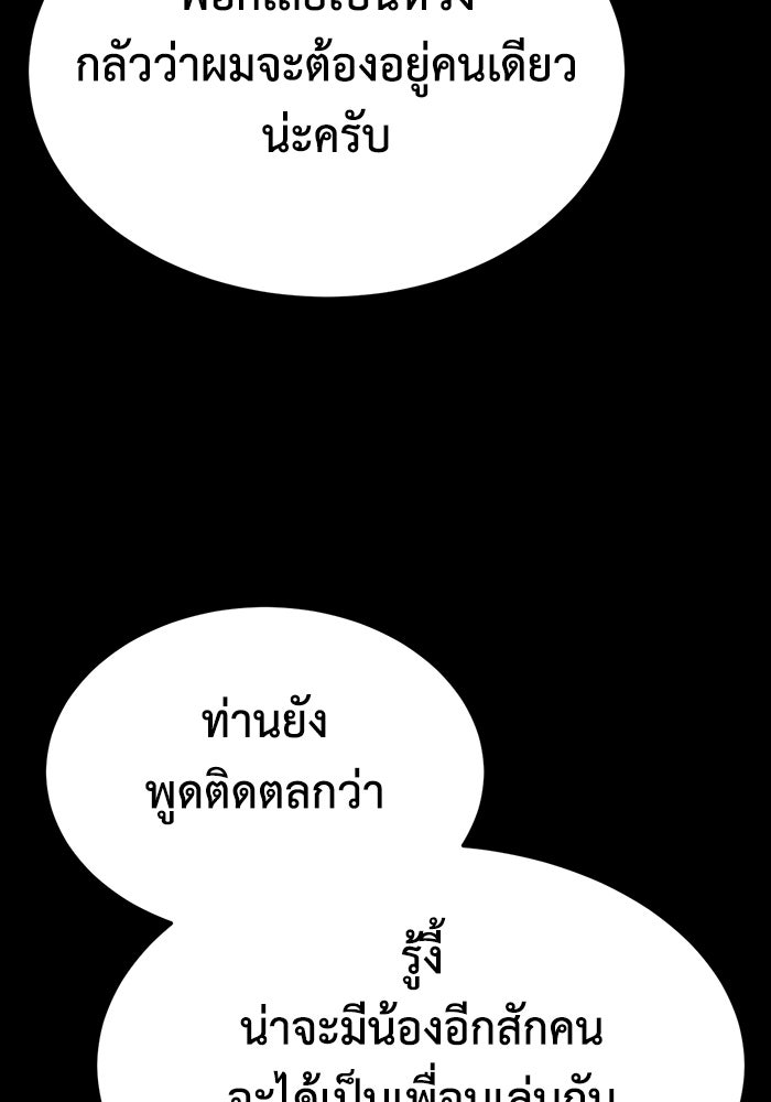 ช่วยเปลี่ยนฉันที - หน้า 152