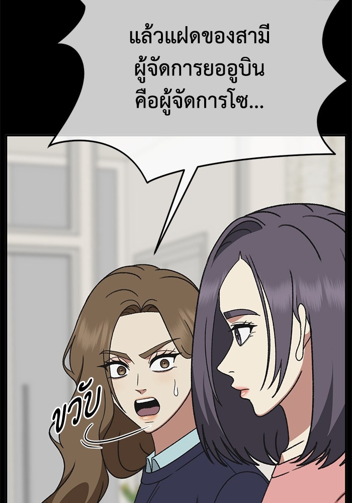 ช่วยเปลี่ยนฉันที - หน้า 19