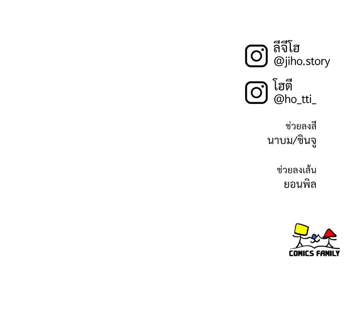 ช่วยเปลี่ยนฉันที - หน้า 199