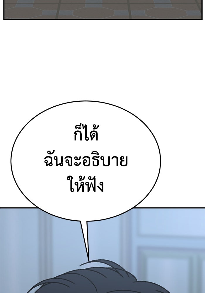 ช่วยเปลี่ยนฉันที - หน้า 33