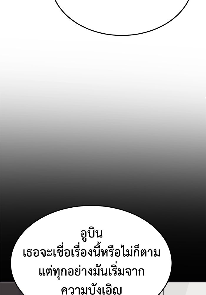 ช่วยเปลี่ยนฉันที - หน้า 35
