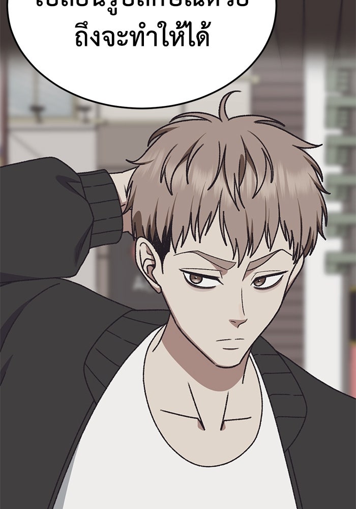 ช่วยเปลี่ยนฉันที - หน้า 46