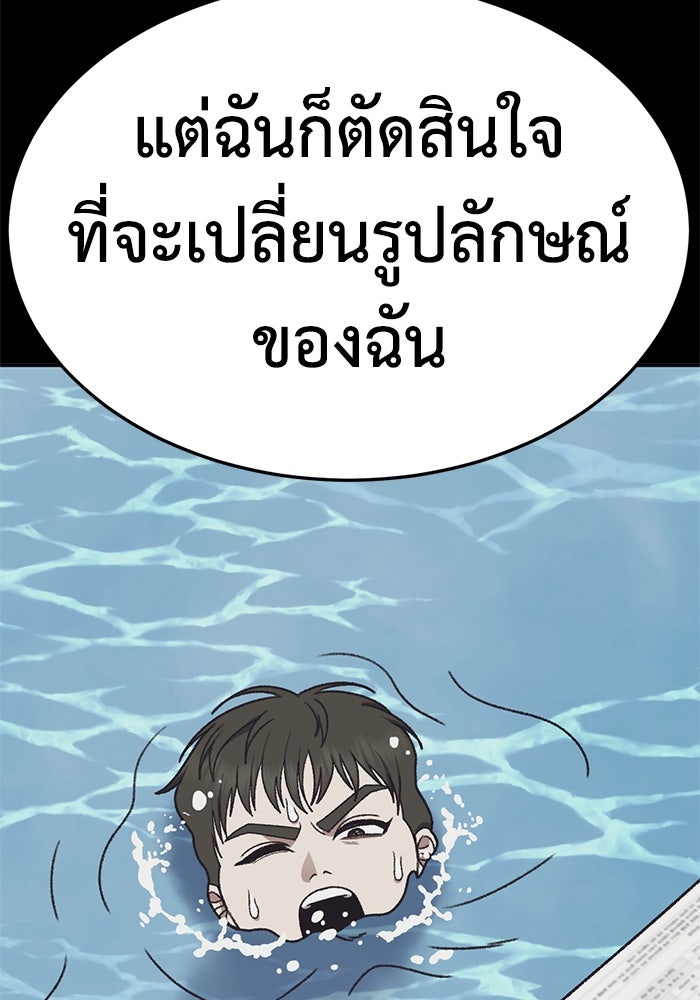 ช่วยเปลี่ยนฉันที - หน้า 52