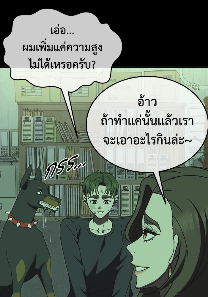 ช่วยเปลี่ยนฉันที - หน้า 63