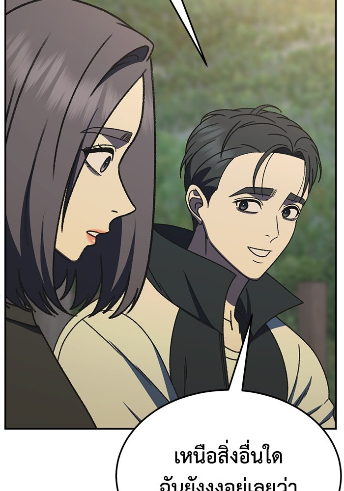 ช่วยเปลี่ยนฉันที - หน้า 72