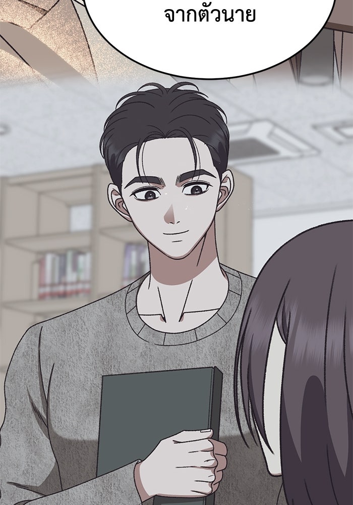ช่วยเปลี่ยนฉันที - หน้า 83
