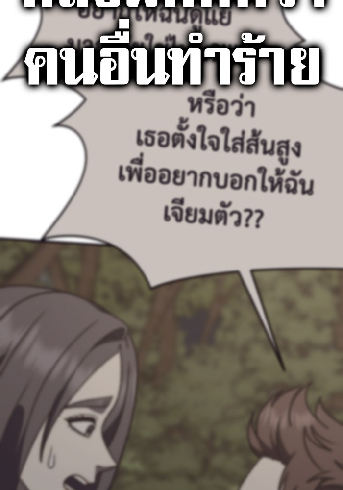 ช่วยเปลี่ยนฉันที - หน้า 114