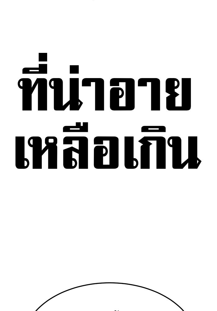 ช่วยเปลี่ยนฉันที - หน้า 121
