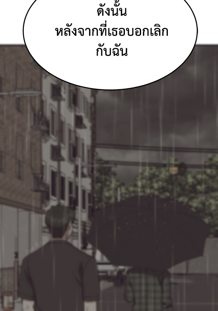 ช่วยเปลี่ยนฉันที - หน้า 122