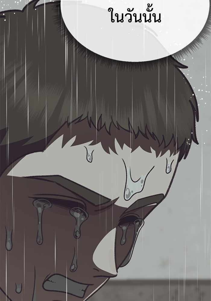 ช่วยเปลี่ยนฉันที - หน้า 130