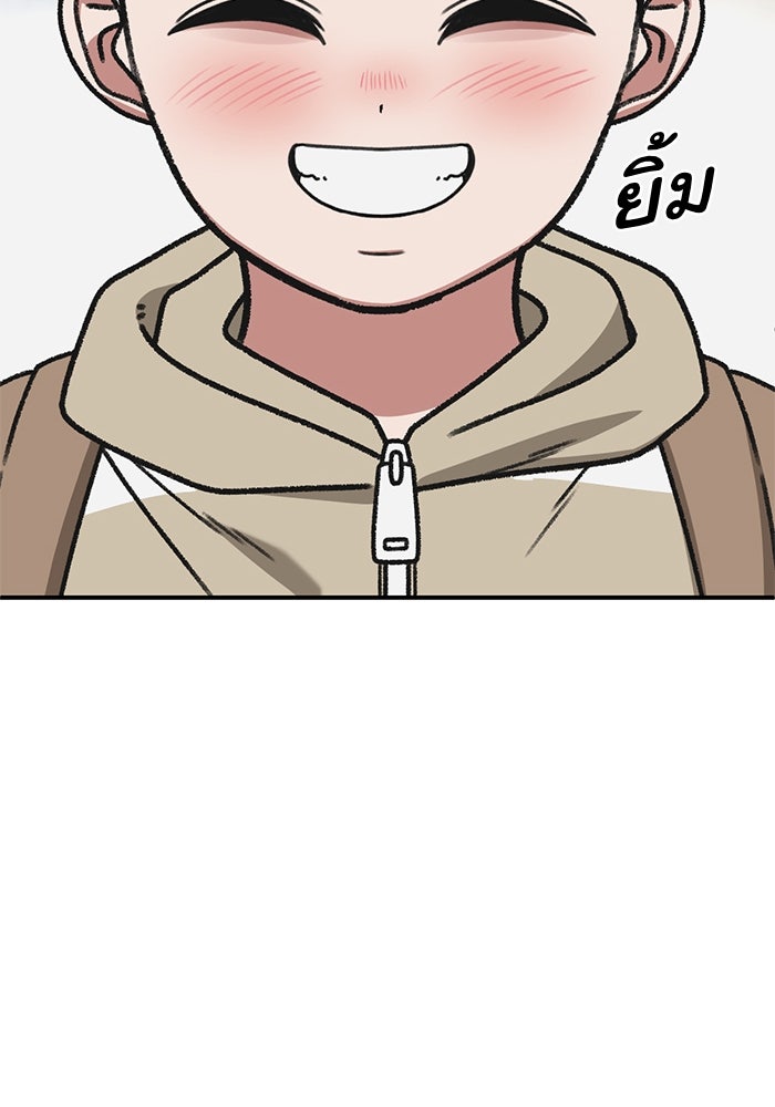 ช่วยเปลี่ยนฉันที - หน้า 2
