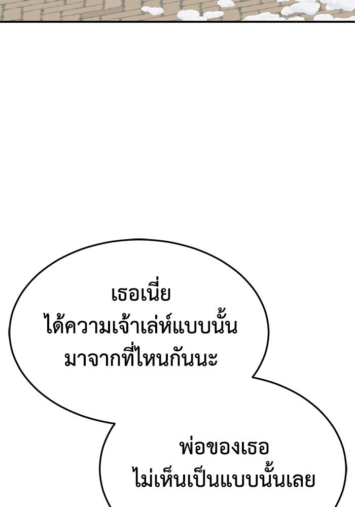 ช่วยเปลี่ยนฉันที - หน้า 5