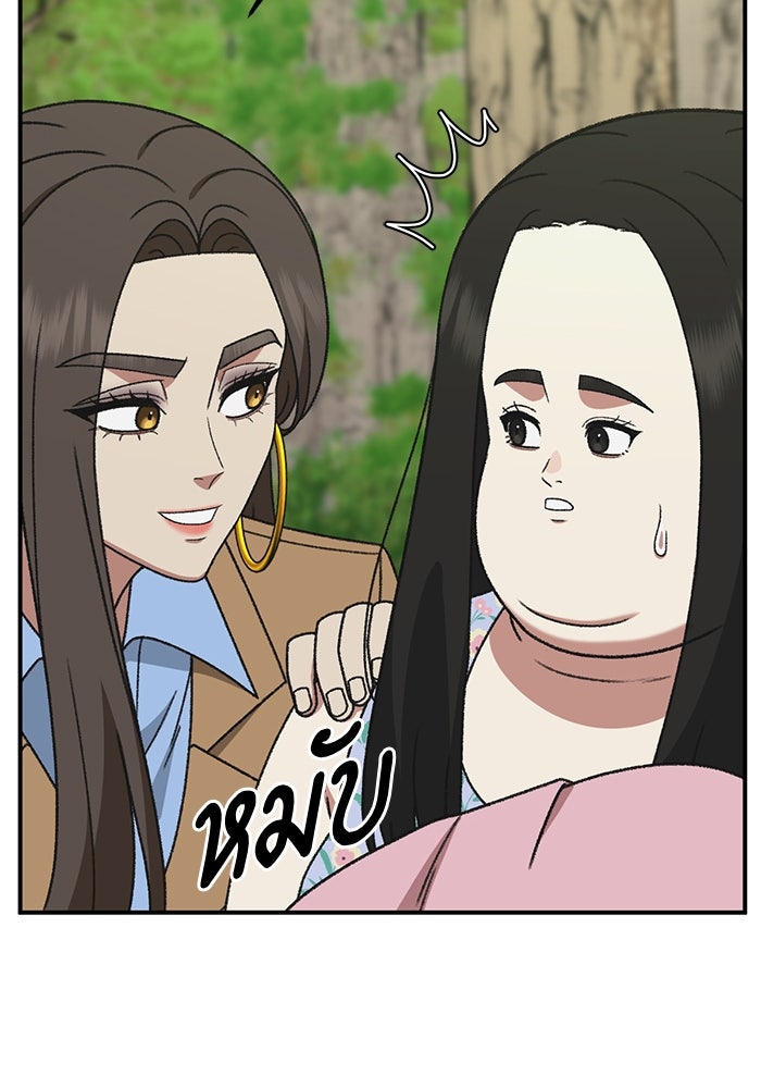 ช่วยเปลี่ยนฉันที - หน้า 116