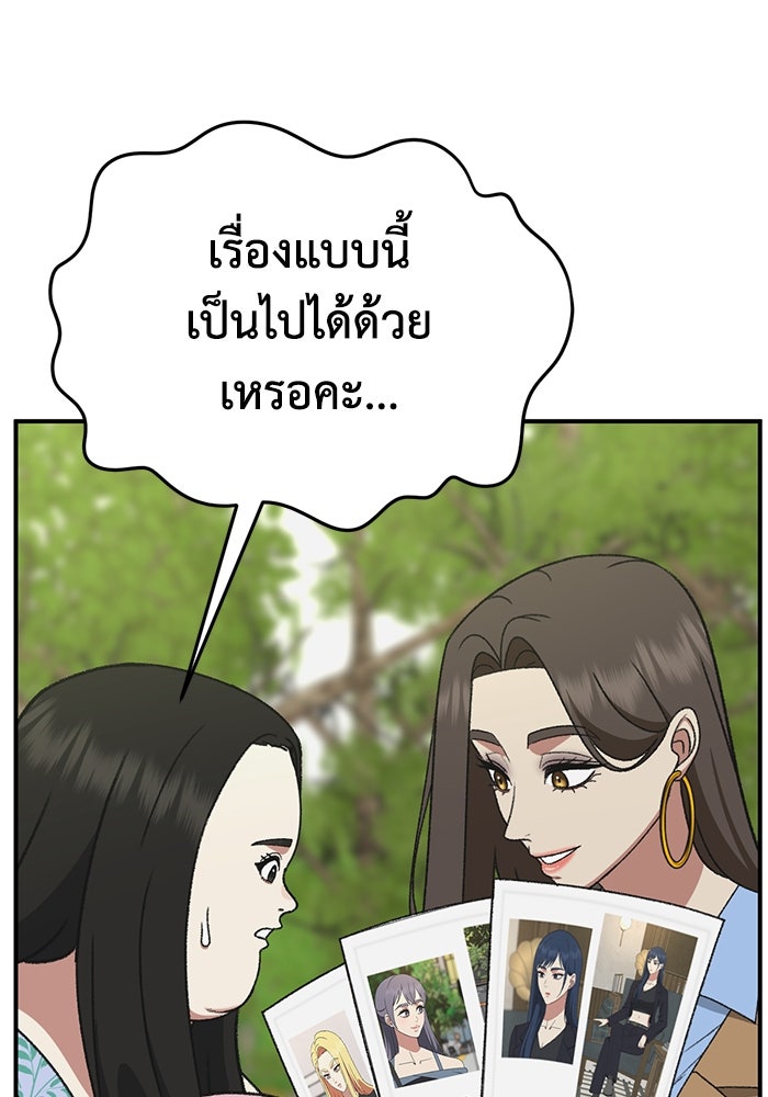 ช่วยเปลี่ยนฉันที - หน้า 128