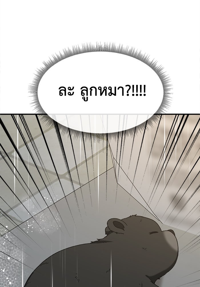 ช่วยเปลี่ยนฉันที - หน้า 42