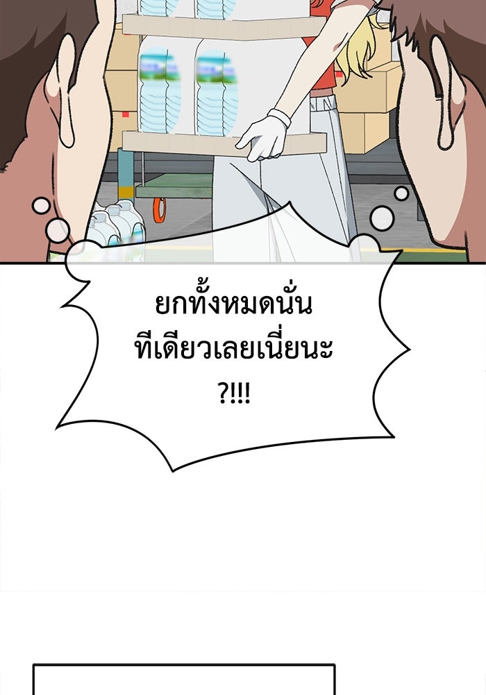 ช่วยเปลี่ยนฉันที - หน้า 116