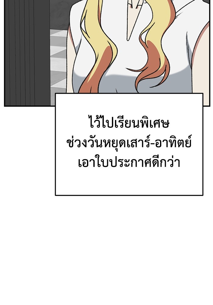 ช่วยเปลี่ยนฉันที - หน้า 135