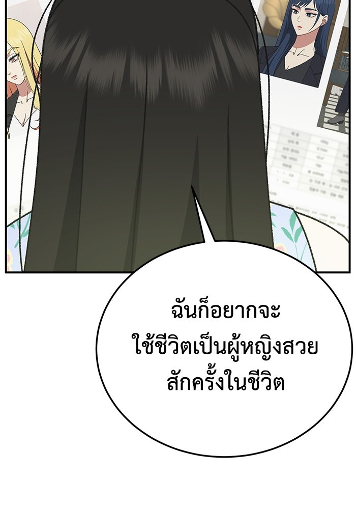 ช่วยเปลี่ยนฉันที - หน้า 2