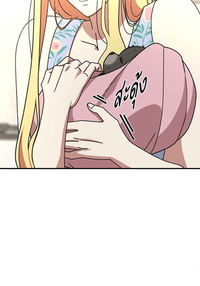 ช่วยเปลี่ยนฉันที - หน้า 35