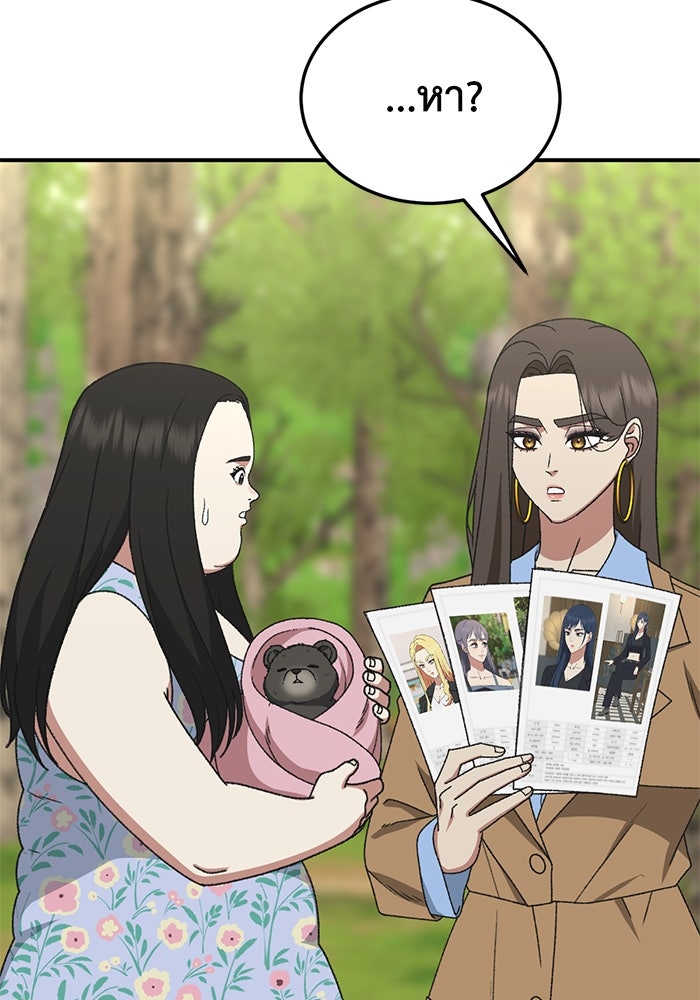 ช่วยเปลี่ยนฉันที - หน้า 8