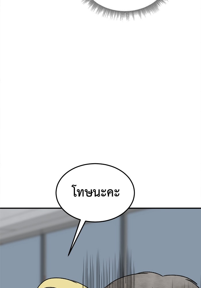 ช่วยเปลี่ยนฉันที - หน้า 83