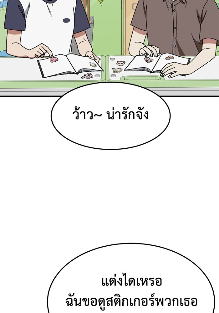 ช่วยเปลี่ยนฉันที - หน้า 116