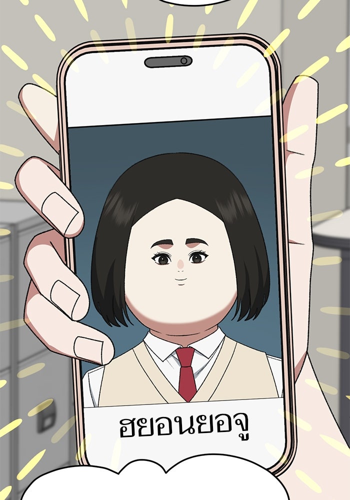 ช่วยเปลี่ยนฉันที - หน้า 69