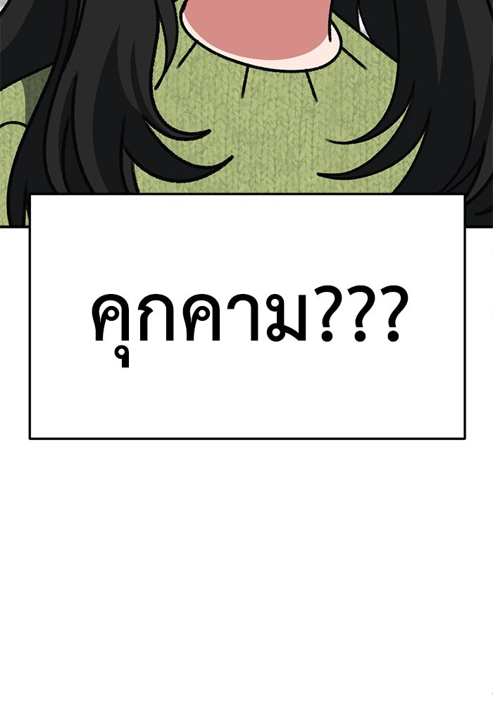 ช่วยเปลี่ยนฉันที - หน้า 105