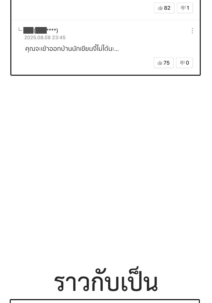 ช่วยเปลี่ยนฉันที - หน้า 176