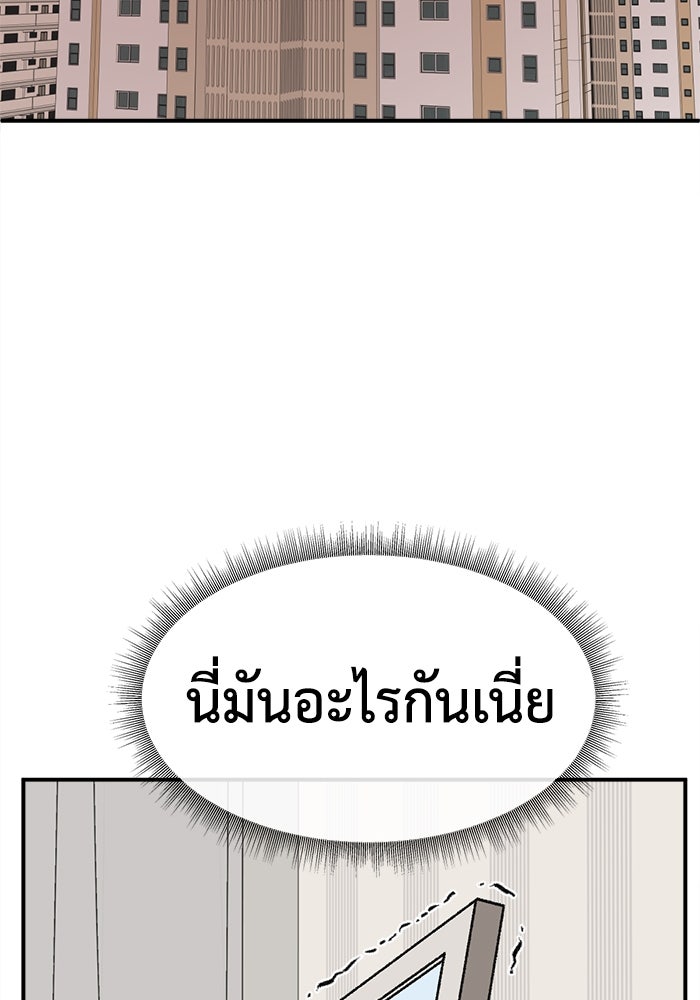 ช่วยเปลี่ยนฉันที - หน้า 53