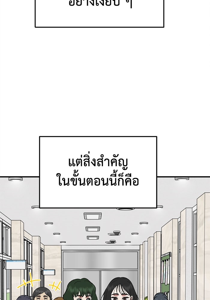 ช่วยเปลี่ยนฉันที - หน้า 134